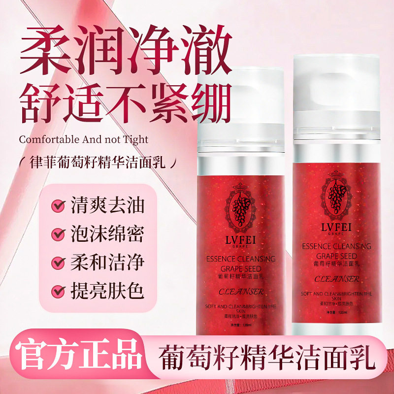 葡萄酶水疗洁面小气泡洗面奶保湿深层清洁清爽控油葡萄籽洁厂家