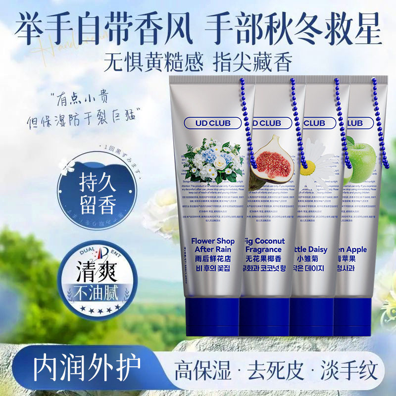 UD CLUB挂链挂件首尔香氛香水护手霜无花果小雏菊补水滋润厂家