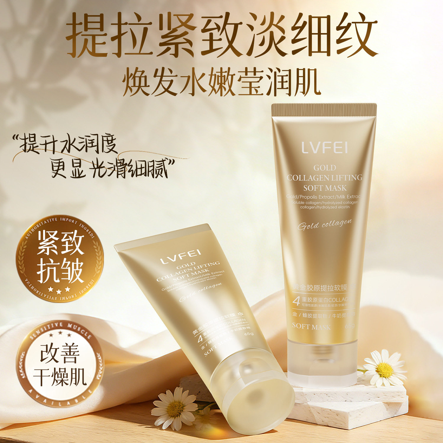 LVFEI律菲黄金胶原提拉软膜滋润嫩肤提亮紧致细腻光滑改善厂家
