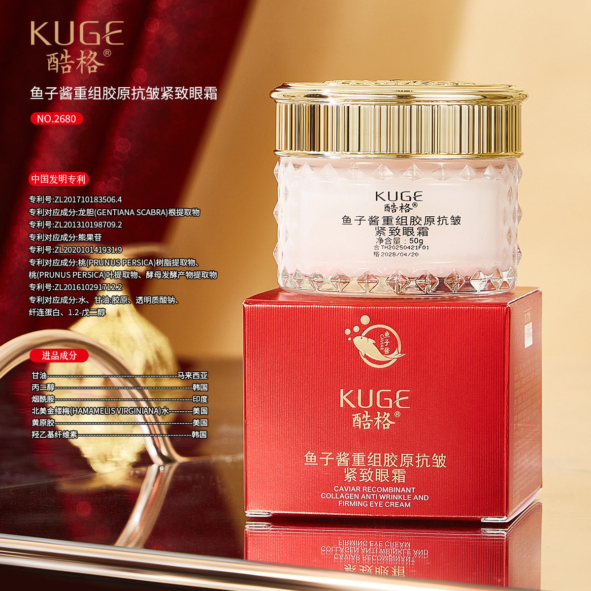 50g酷格鱼子酱重组胶原抗皱紧致眼霜改善鱼尾纹眼纹淡纹眼霜厂家