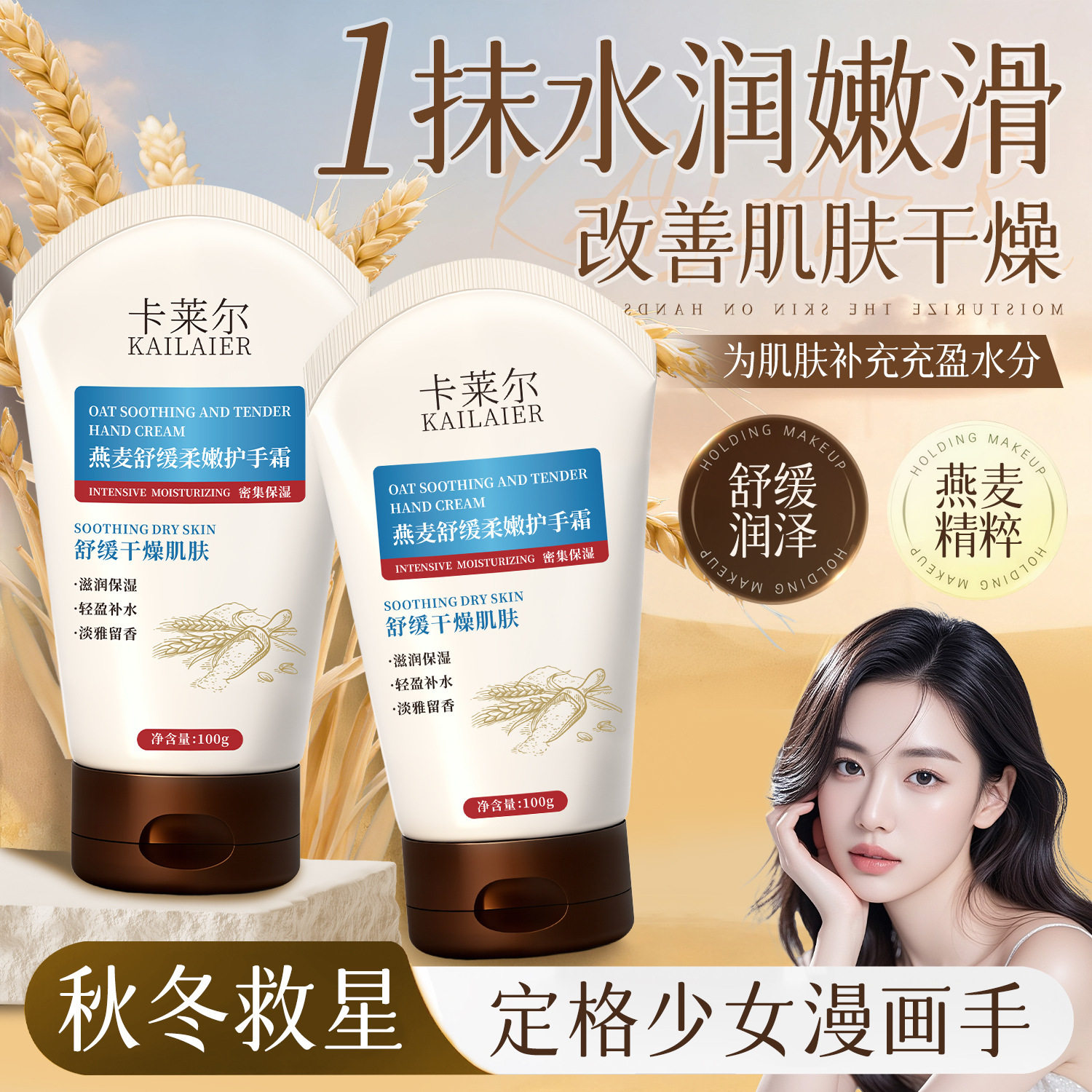 卡莱尔燕麦舒缓柔嫩护手霜滋润保湿防护嫩手燕麦香持久留香紧厂家