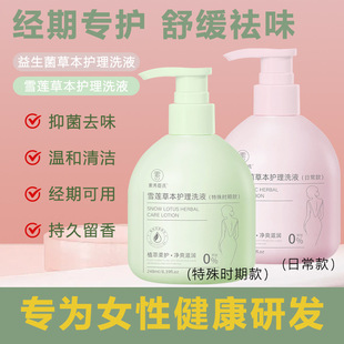 素秀臣氏益生菌草本护理洗液温和清洁持久留香私部清洗液日常厂家