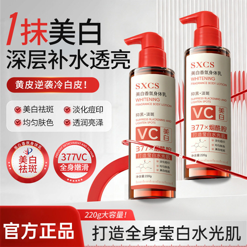 素秀臣氏美白香氛身体乳焕亮嫩滑提亮肌肤保湿温和紧致身体护厂家