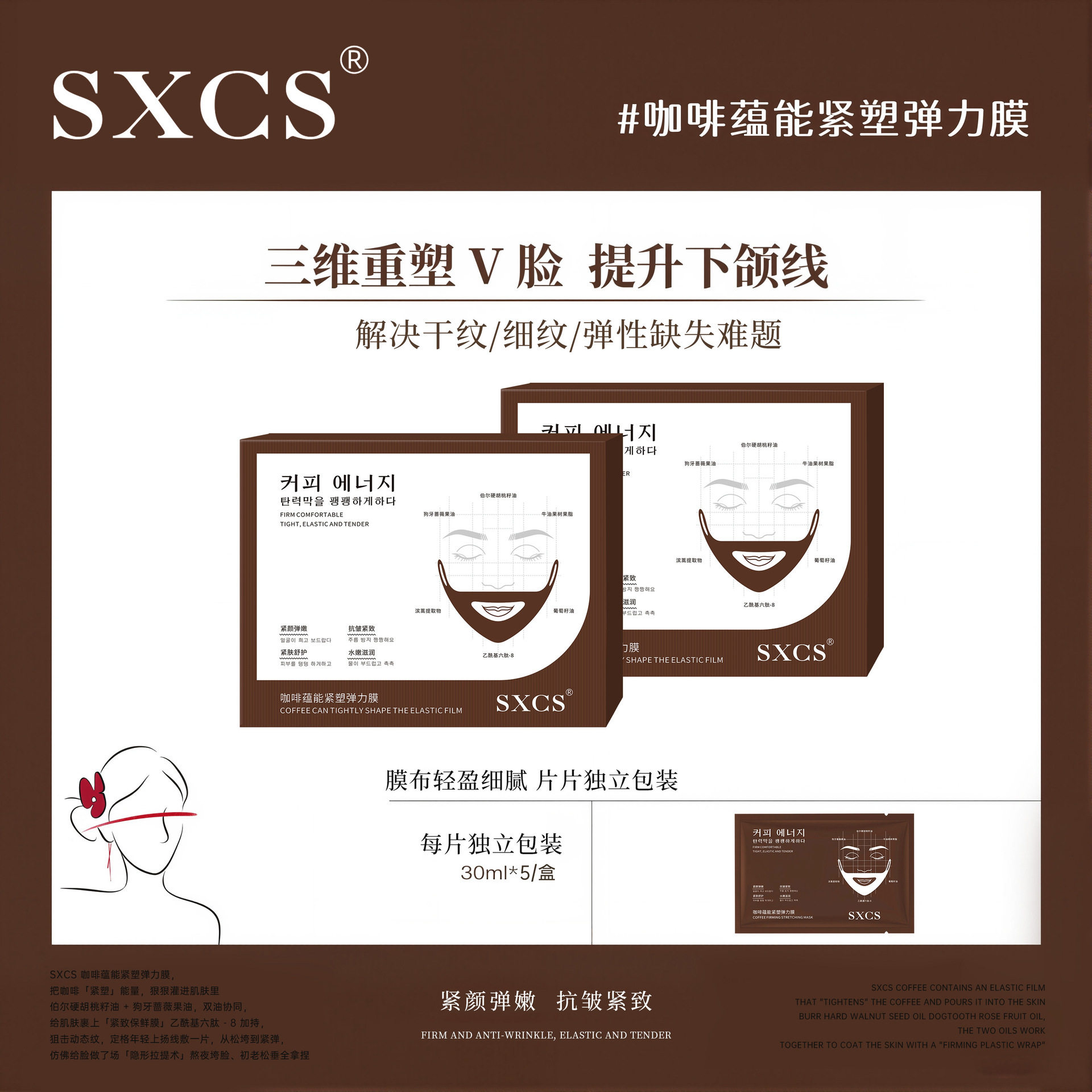 SXCS咖啡蕴能紧塑弹力提拉紧致抗皱保湿淡化暗沉干纹滋润V脸厂家