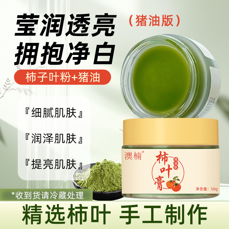澳楠猪油版柿叶膏改善暗沉提亮肤色抗皱紧致细腻肌肤补水保湿