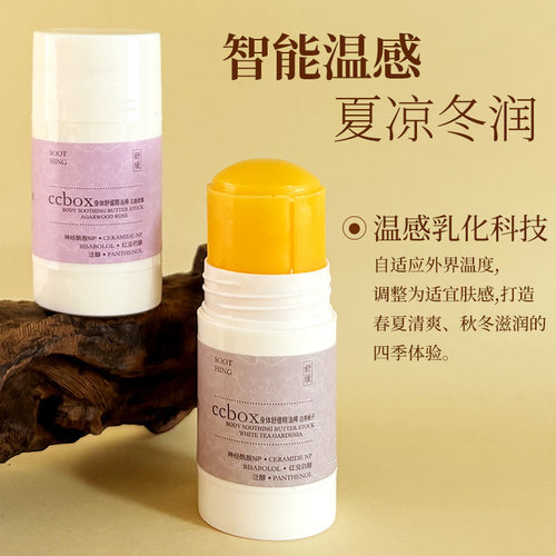 ccbox身体舒缓黄油棒固体精油棒精华身体乳补水保湿秋冬防厂家