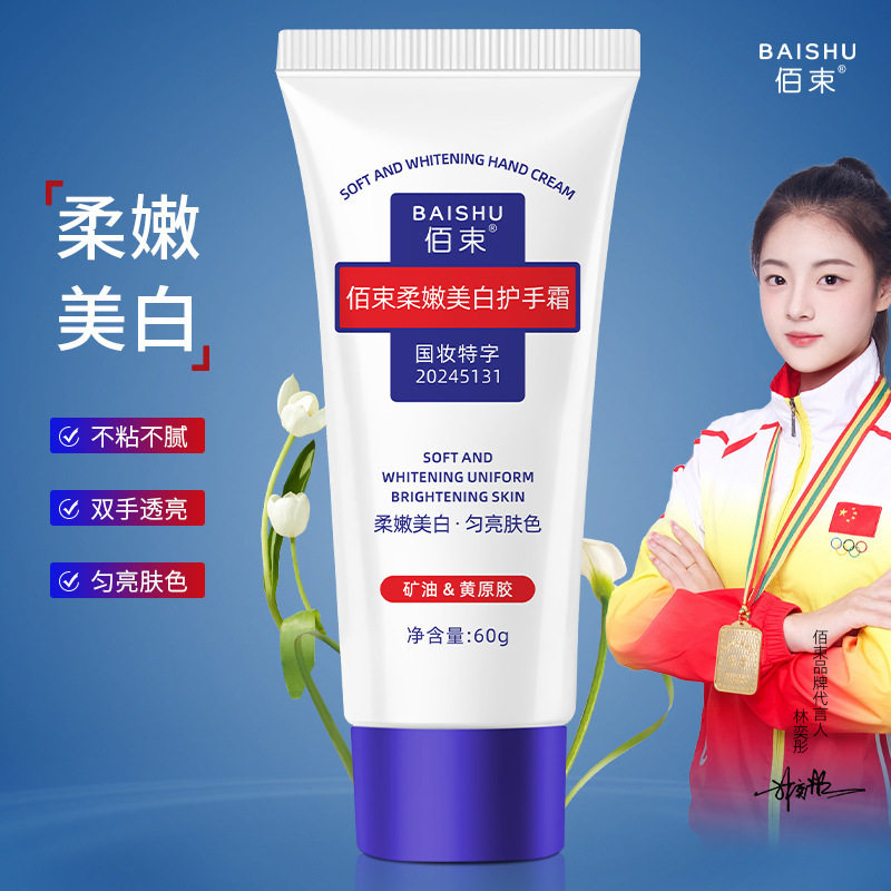 佰束美白护手霜美白亮肤细腻润滑改善黯黄粗糙护锁水保湿手霜厂家