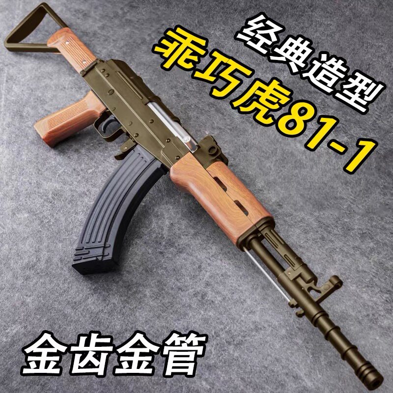 乖巧虎81杠电动连发送战友礼物男孩生日礼物吃鸡周边玩具枪八一杠