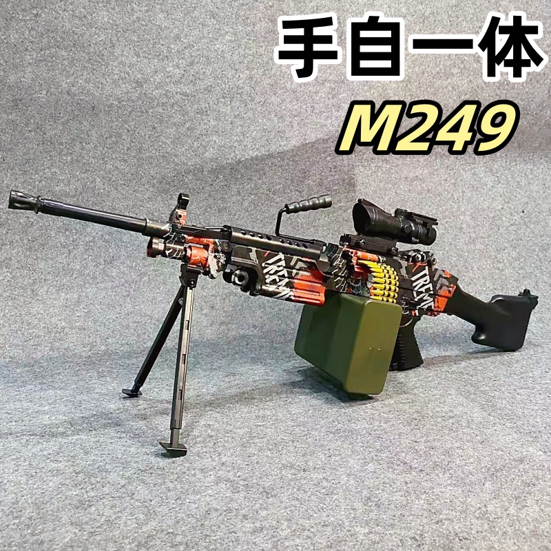 M249轻机枪电动连发儿童玩具枪男孩软弹枪手自一体大菠萝重机枪