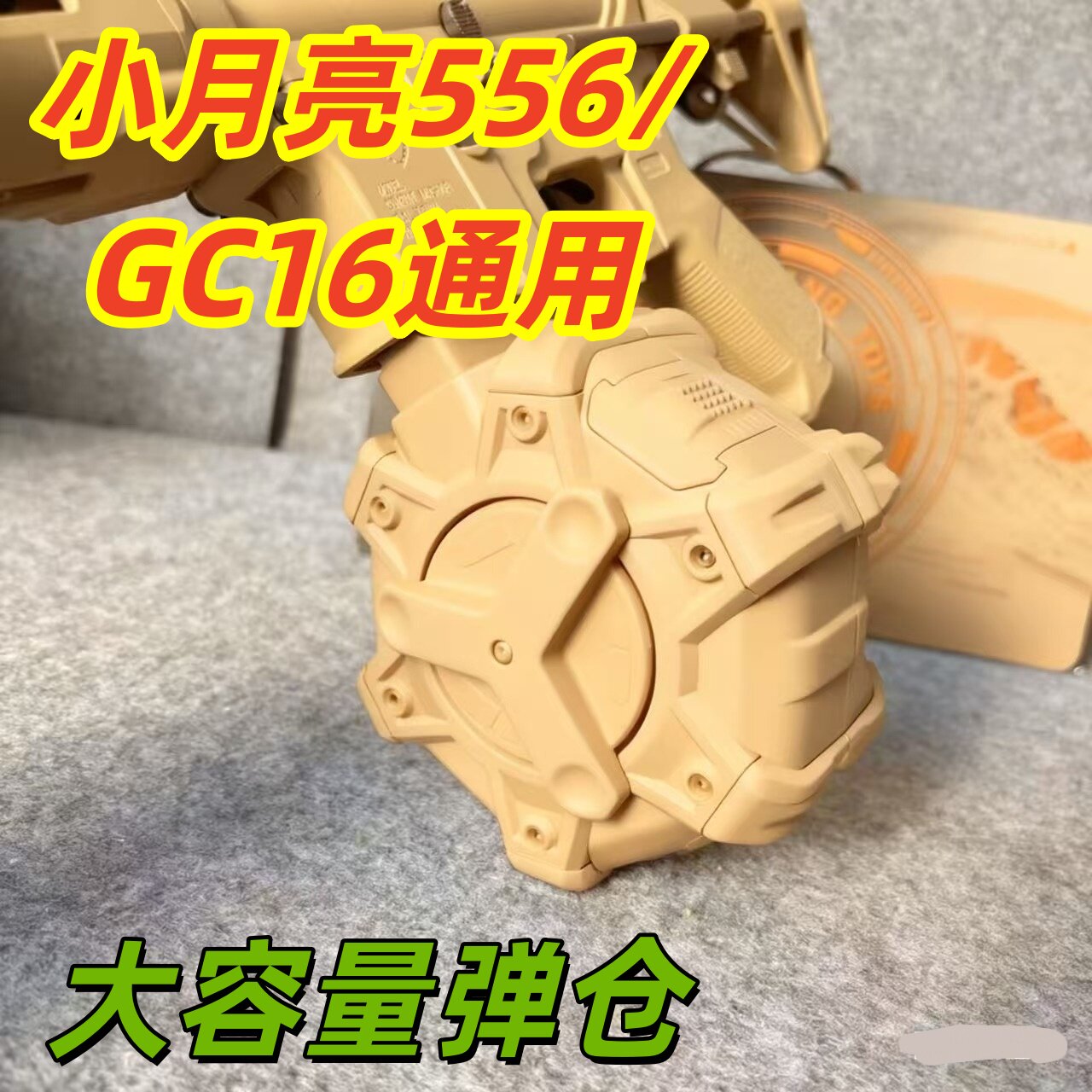 软弹小月亮ARP556弹鼓大容量