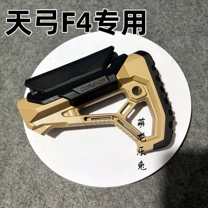 枪托天弓配件尼龙后托