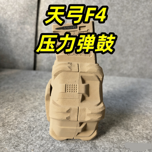 天弓F4专用配件压力弹鼓男孩玩具枪配件f4PDWslr改装