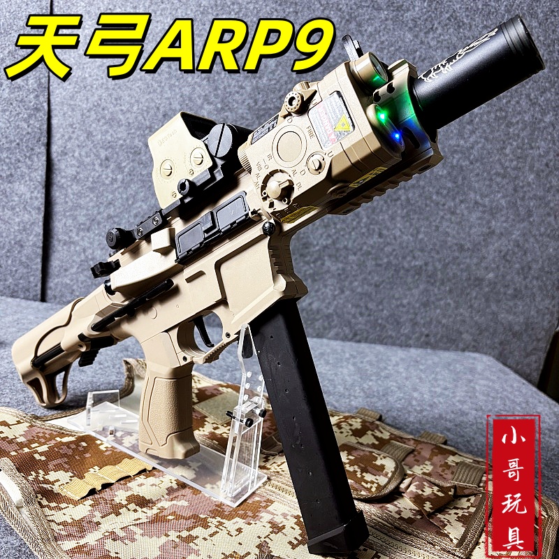 ARP9电动连发软弹枪男孩吃鸡玩具