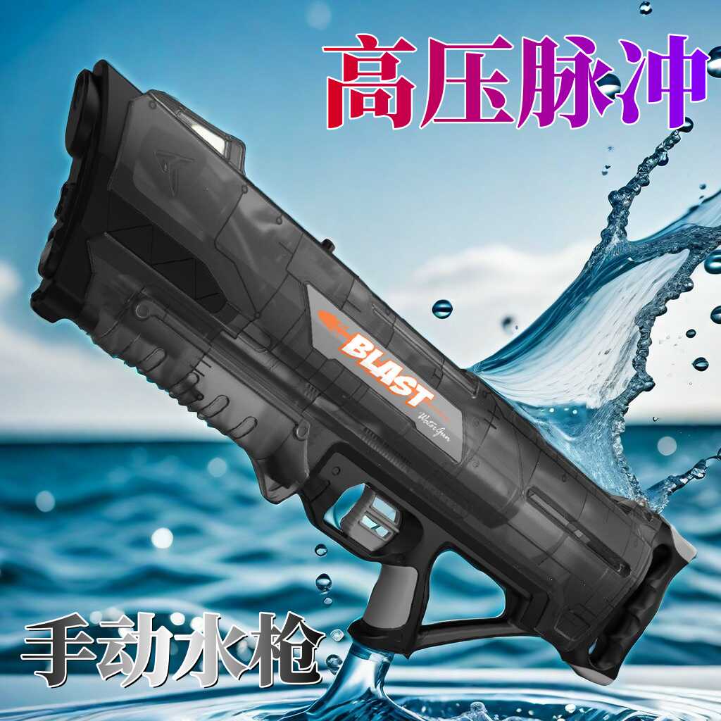 全自动高压大容量水枪