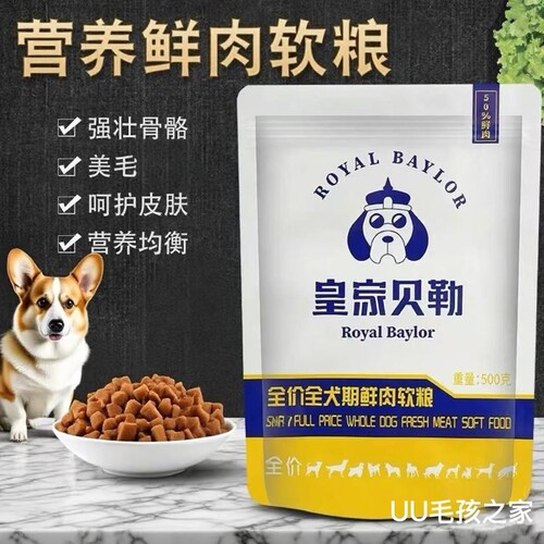 皇家贝勒全犬期鲜肉软狗粮美毛