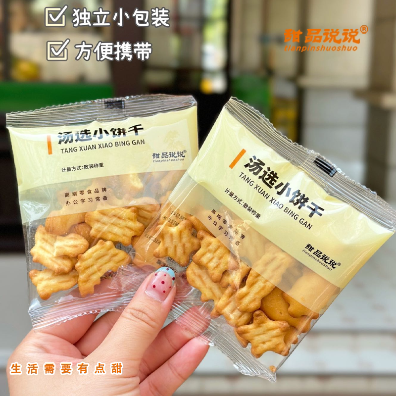 甜品说说小饼干咸蛋黄饼芝士条饼干汤选小饼干元气骨头薯条脆饼
