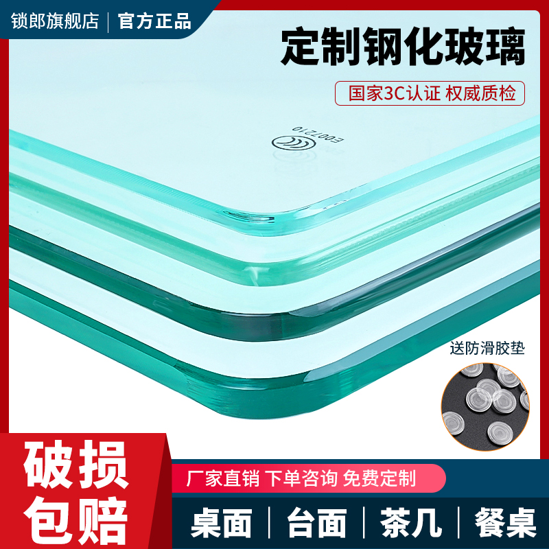 钢化玻璃定制桌面茶几餐桌玻璃台面定做家用透明防爆圆形异长方形-封面