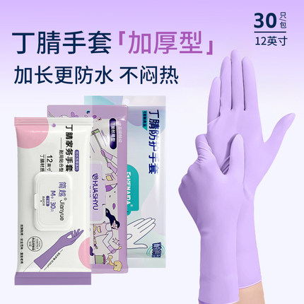 丁腈手套家务厨房做饭耐用食品级一次性加长洗碗乳胶女士干活专用