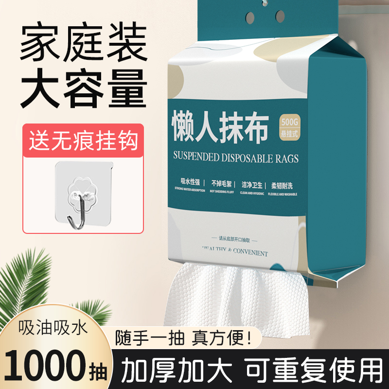 悬挂抽取式一次性懒人抹布