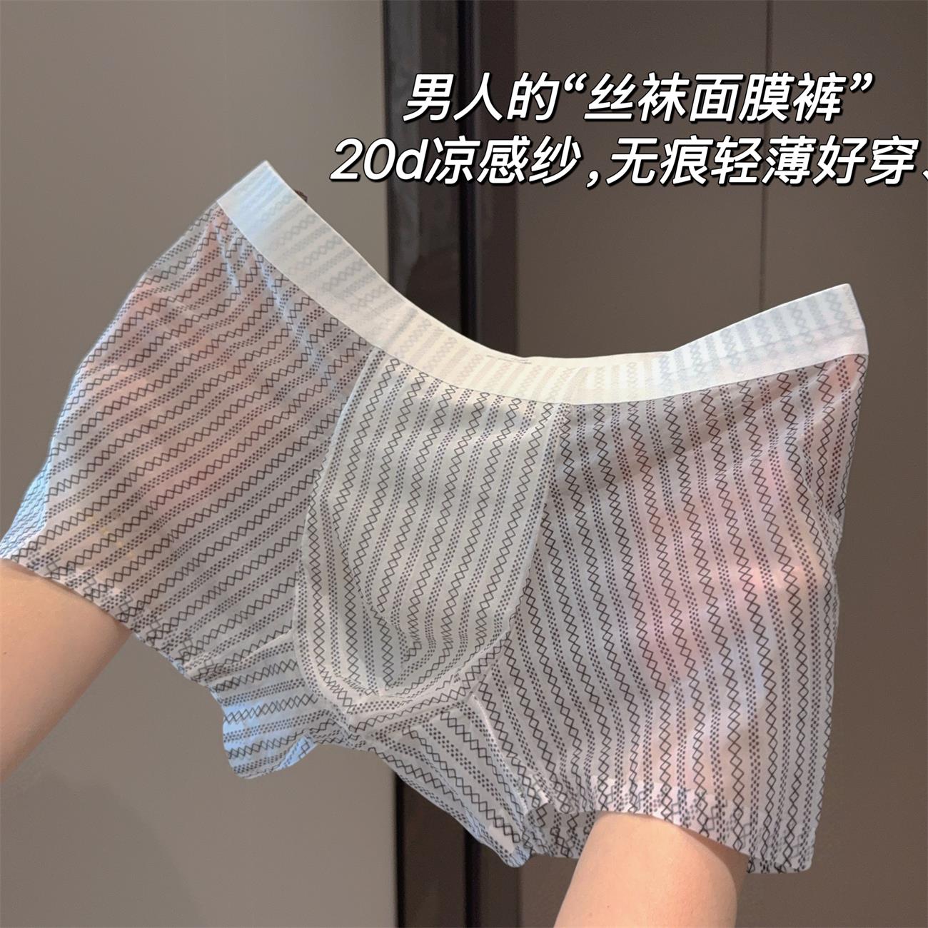 2025凉感男士内裤冰丝10A抗菌中腰无痕速干超薄四角裤衩平角短裤