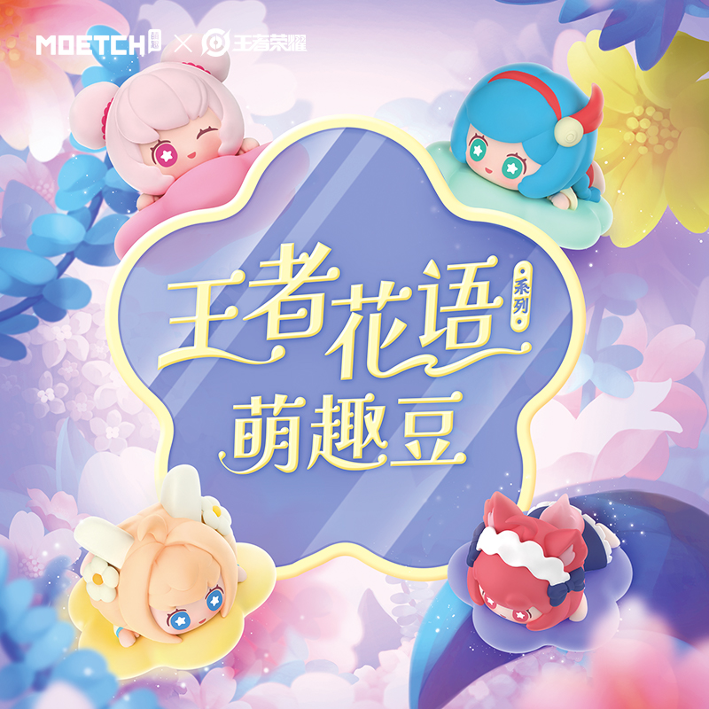 萌趣馆王者荣耀英雄花语盲盒摆件