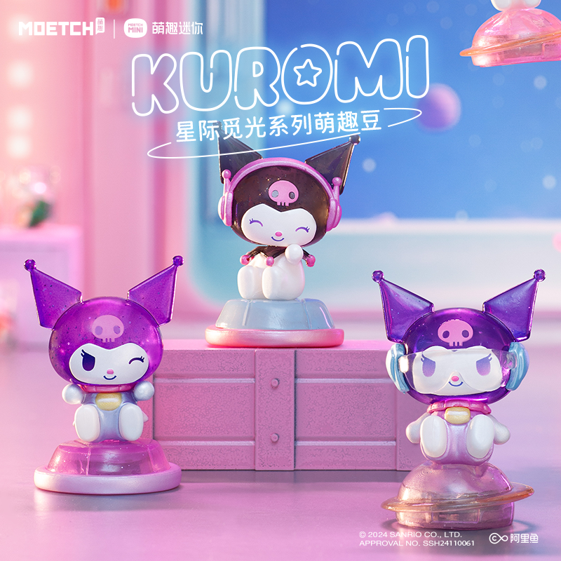 三丽鸥库洛米星际觅光系列萌趣豆盲盒萌粒手办摆件kuromi礼物女生