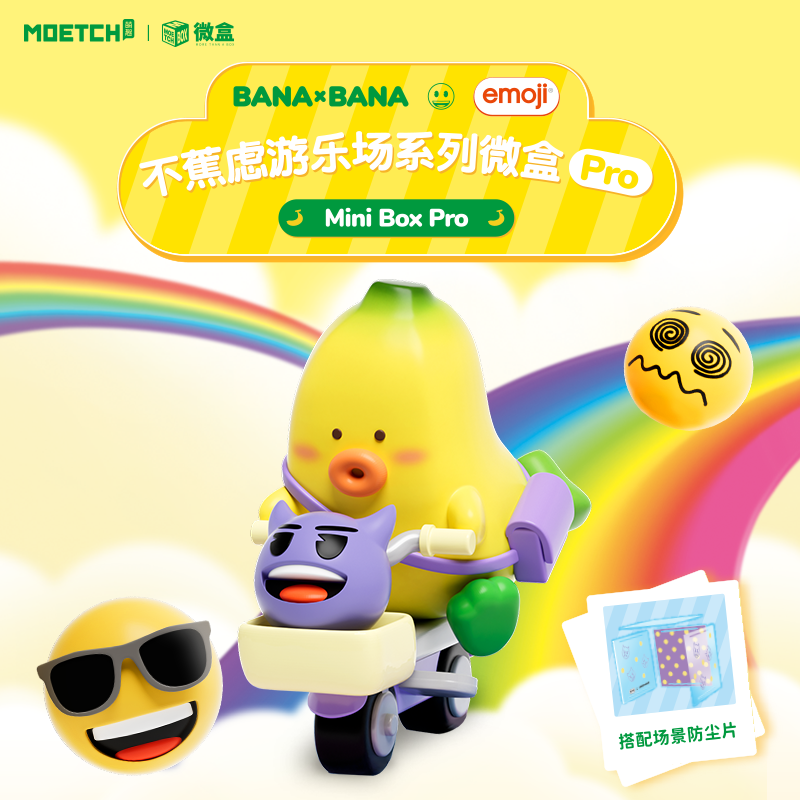 Banabana不蕉虑游乐场系列微盒香蕉盲盒摆件手办emoji联名款礼物 模玩/动漫/周边/娃圈三坑/桌游 潮玩盲盒 原图主图