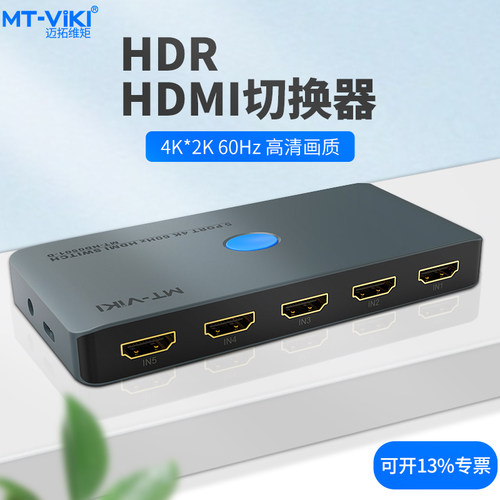 HDMI切换迈拓维矩高清4K