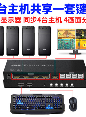 迈拓维矩 MT-SW041 HDMI分屏器同步器一体四进一出4口电脑画面分割器游戏共用鼠标键盘4k分屏器