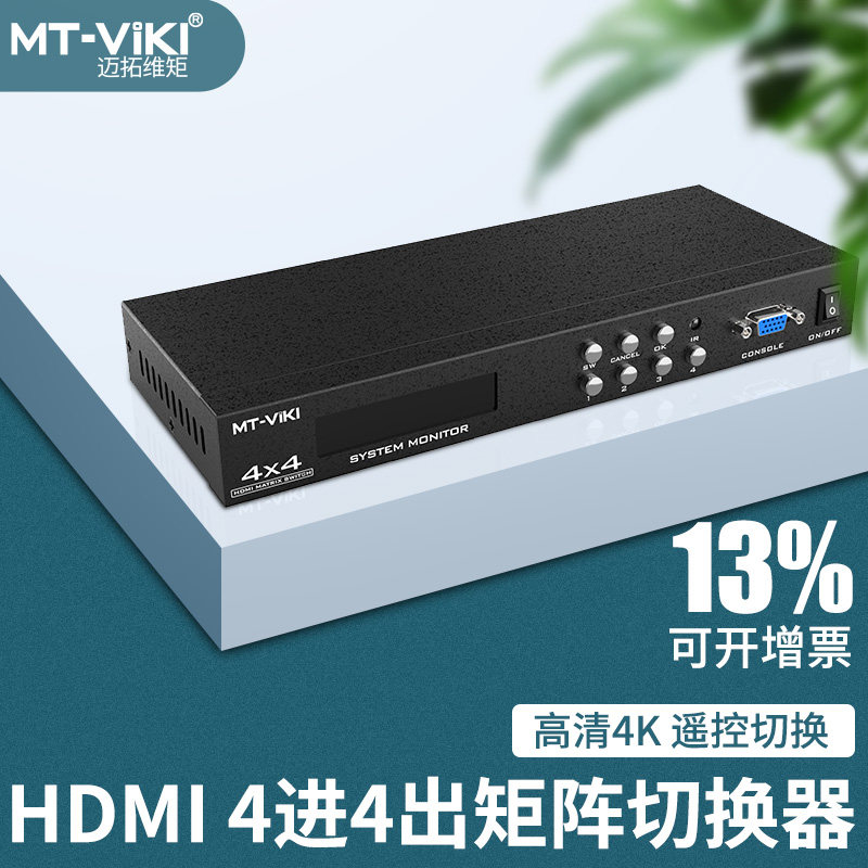 迈拓维矩四进hdmi切换器高清