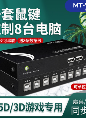 迈拓维矩同步器8口DNF多开电脑自动kvm切换器4口usb键盘鼠标1控8控制器魔兽世界怀旧服同步器16口MT-KM108-U