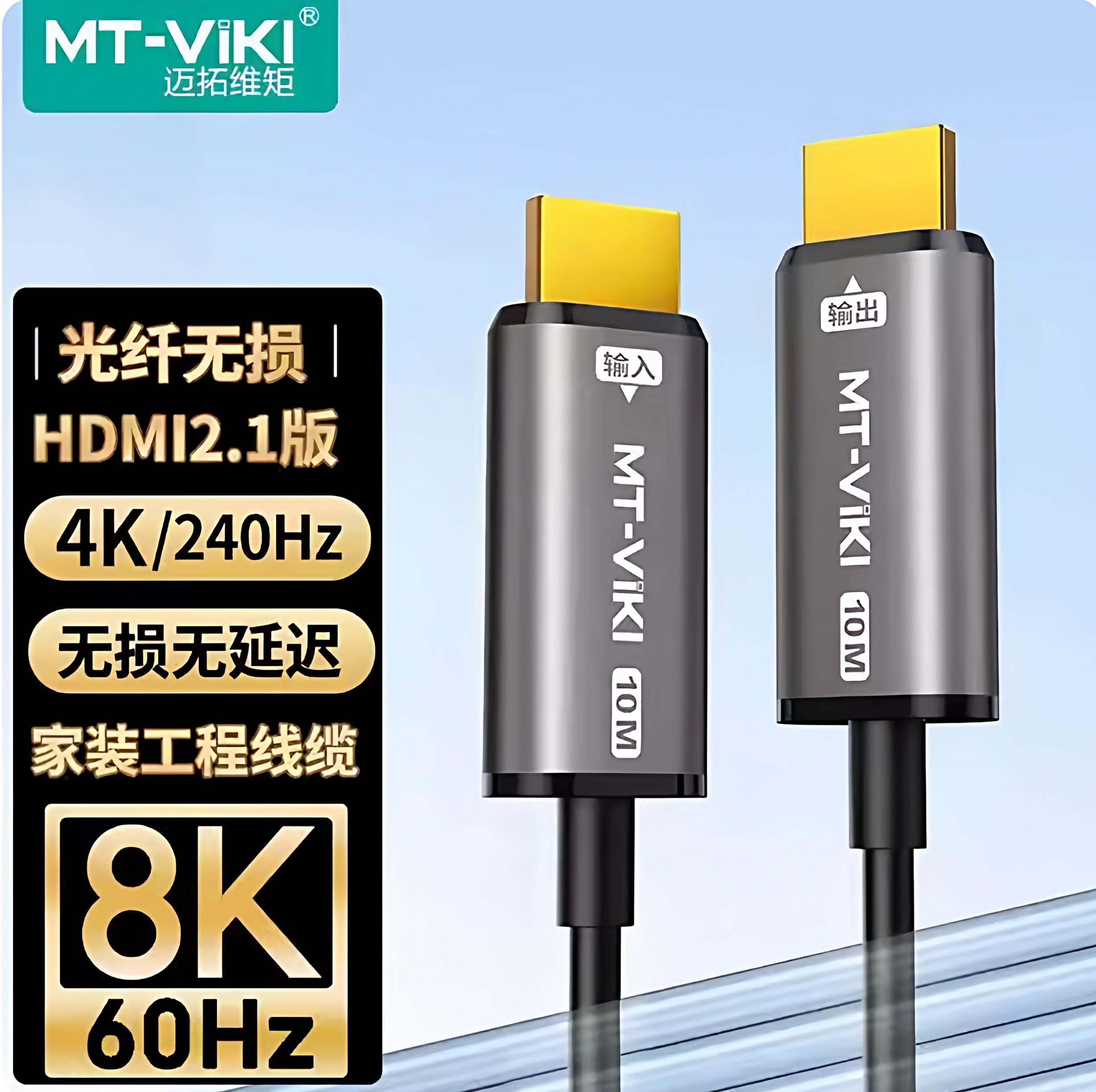 迈拓光纤hdmi2.1工程8K高清线电脑电视连接线显示器屏投影仪100米