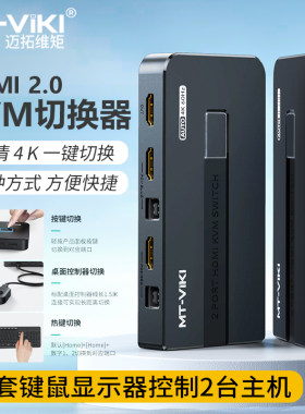迈拓维矩KVM切换器键盘切换