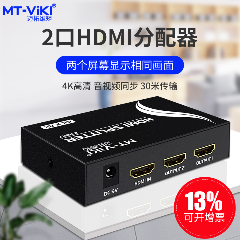 迈拓HDMI分Mt-Viki/迈拓维矩4K60