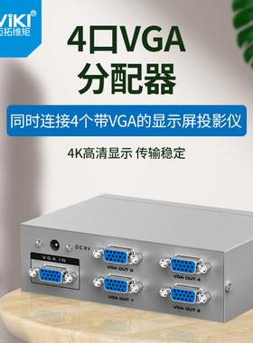 迈拓维矩MT-2504 4口VGA分配器高清电脑视频转换器显示器分频器1分4线一进四出投影仪1080P多屏幕拓展器
