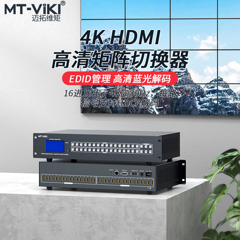 MT-VIKI矩阵分配器平板控制