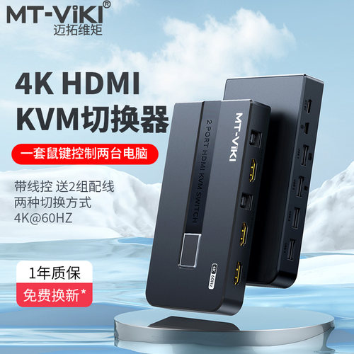 Mt-Viki/迈拓维矩切换器4K60Hz