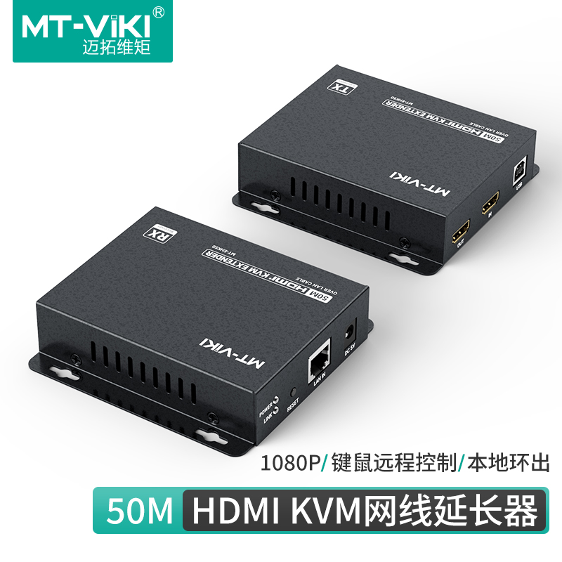 迈拓维矩50米键盘鼠标画面延长