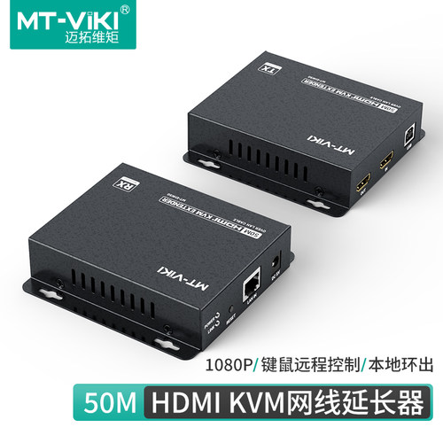 迈拓维矩50米键盘鼠标画面延长