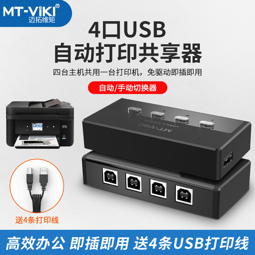 分线一台自动免切换共享器