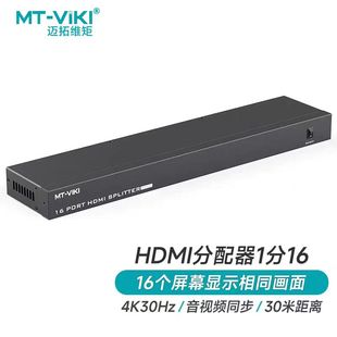 一分十六电视分屏器4K 1进16出HDMI高清分配器 迈拓维矩MT SP1016