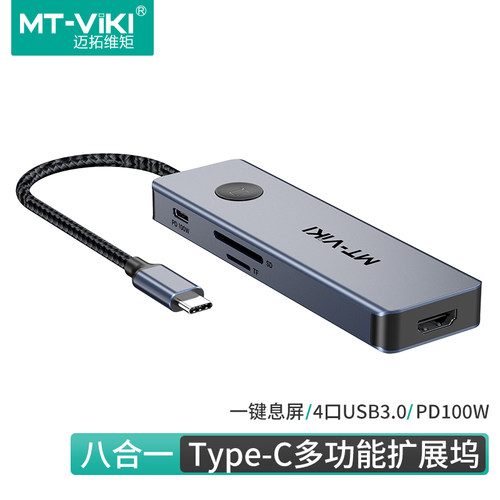 迈拓Type-C八合一拓展坞千兆网