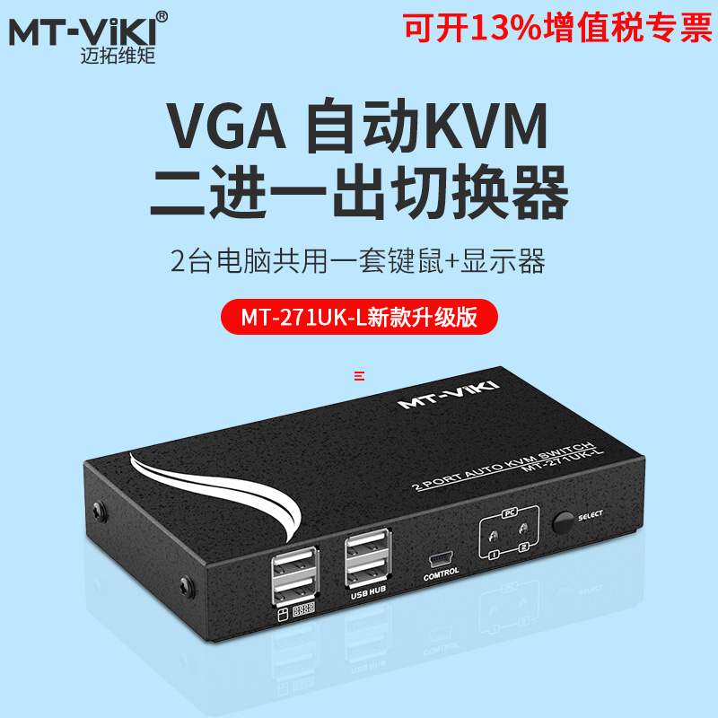 迈拓维矩切换器2口vga自动显示