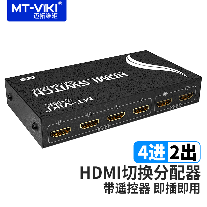 迈拓维矩四进二出切换器分配器