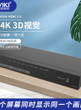 迈拓维矩MT-SP148高清HDMI分配器8口 1进8出一分八分屏器音视频4K60HZ