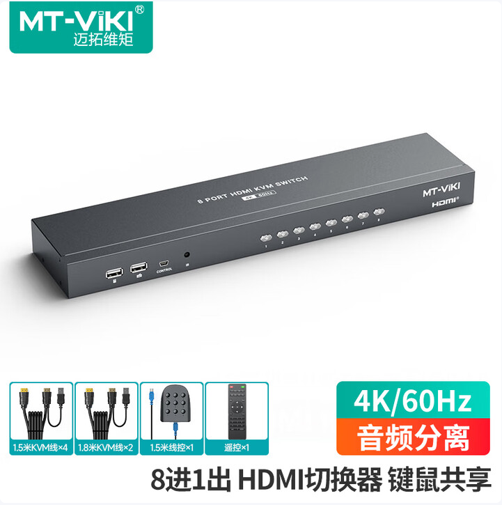 迈拓维矩 MT-VIKI MT-KH8S  8进1出KVM切换器8口高清4K电脑USB键鼠显示器共享器带遥控 音频分离 4K60HZ