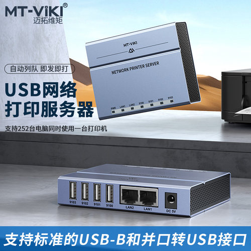 迈拓网络打印跨网段自动免切换