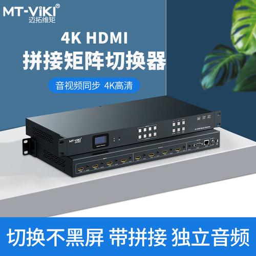 迈拓无缝拼接迈拓维矩