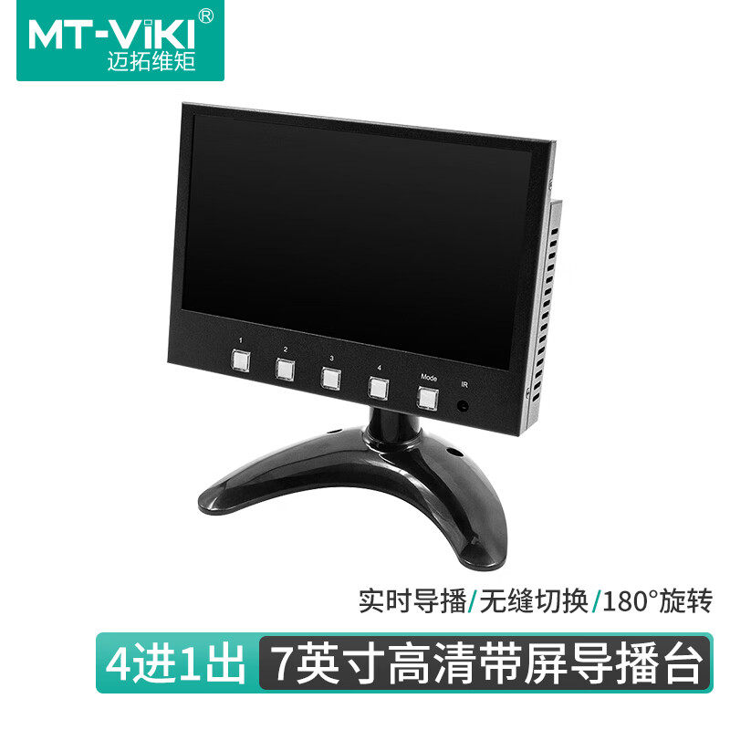 迈拓维矩HDMI无缝导播台4进1出