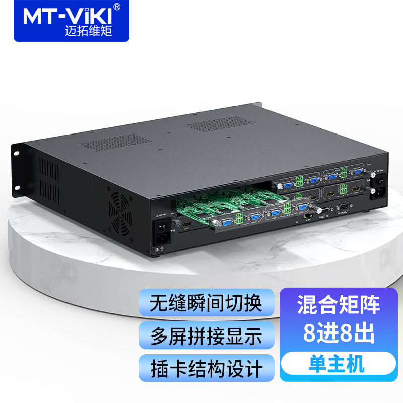 迈拓维矩8进8出矩阵主音频分离